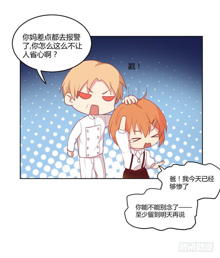 《美味玩笑》水逆 第39页