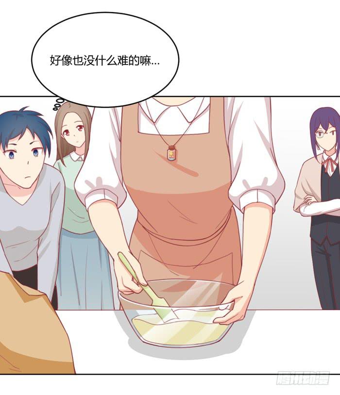 《美味玩笑》水逆 第3页