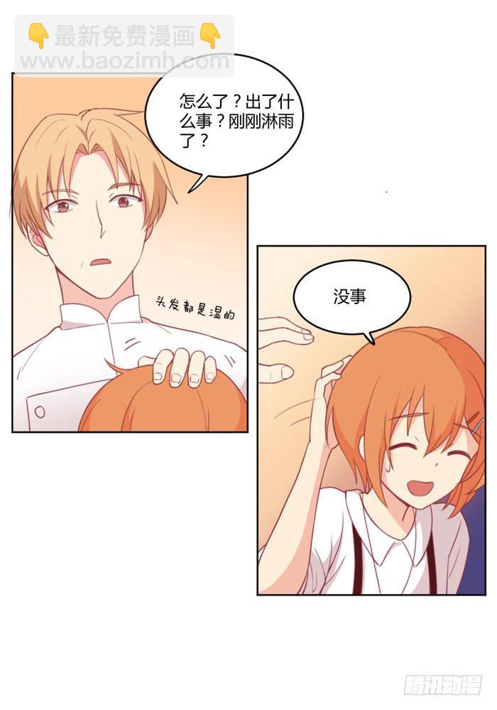 《美味玩笑》水逆 第40页