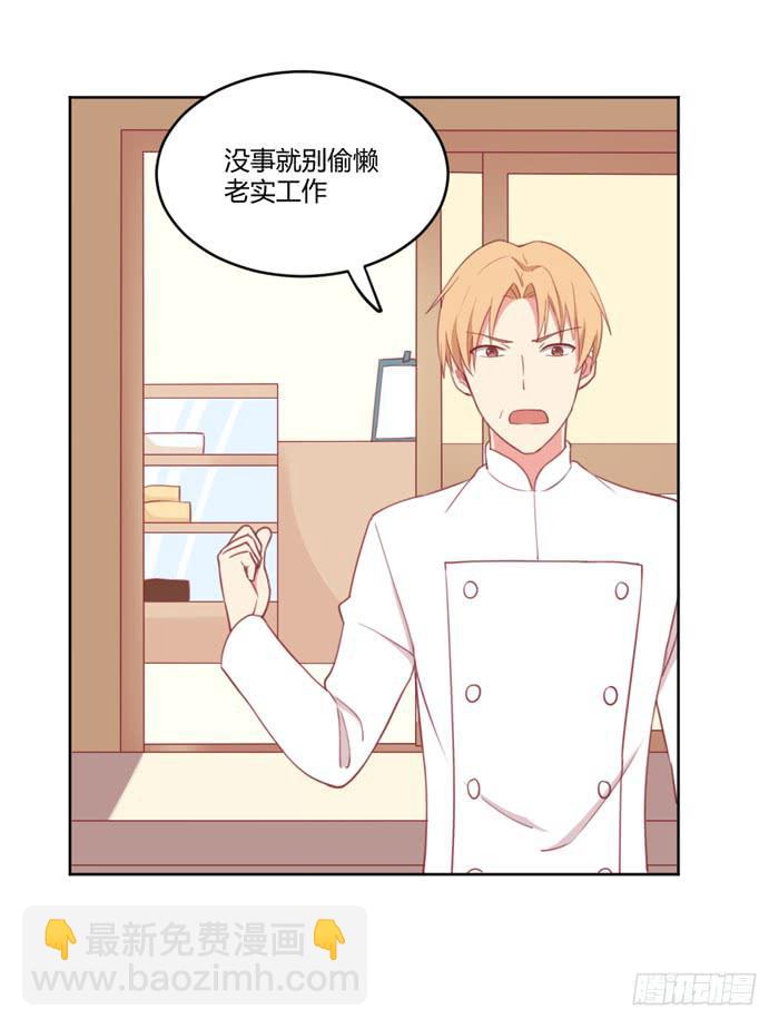 《美味玩笑》水逆 第41页