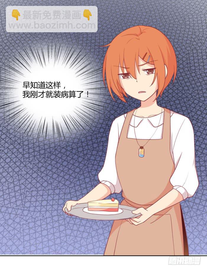 《美味玩笑》水逆 第44页