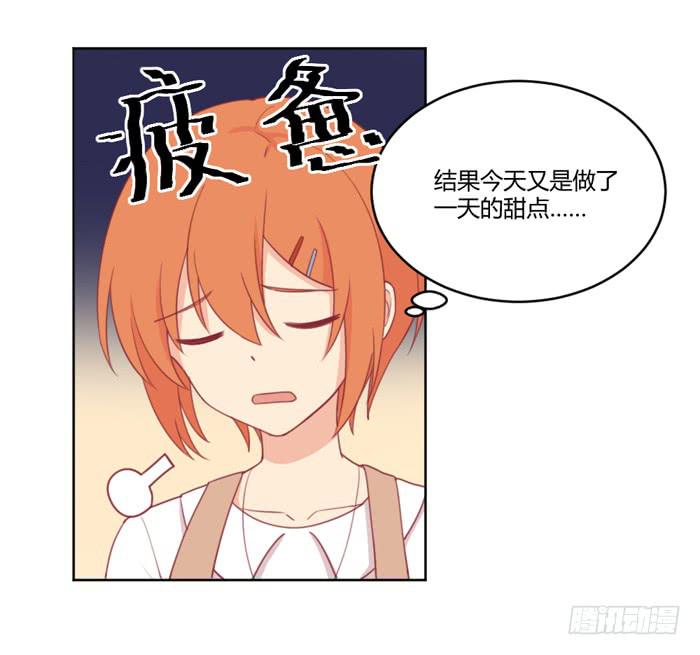 《美味玩笑》水逆 第45页