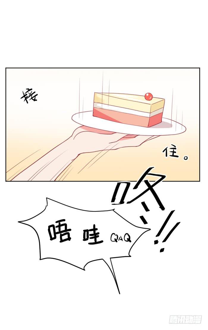 《美味玩笑》水逆 第48页