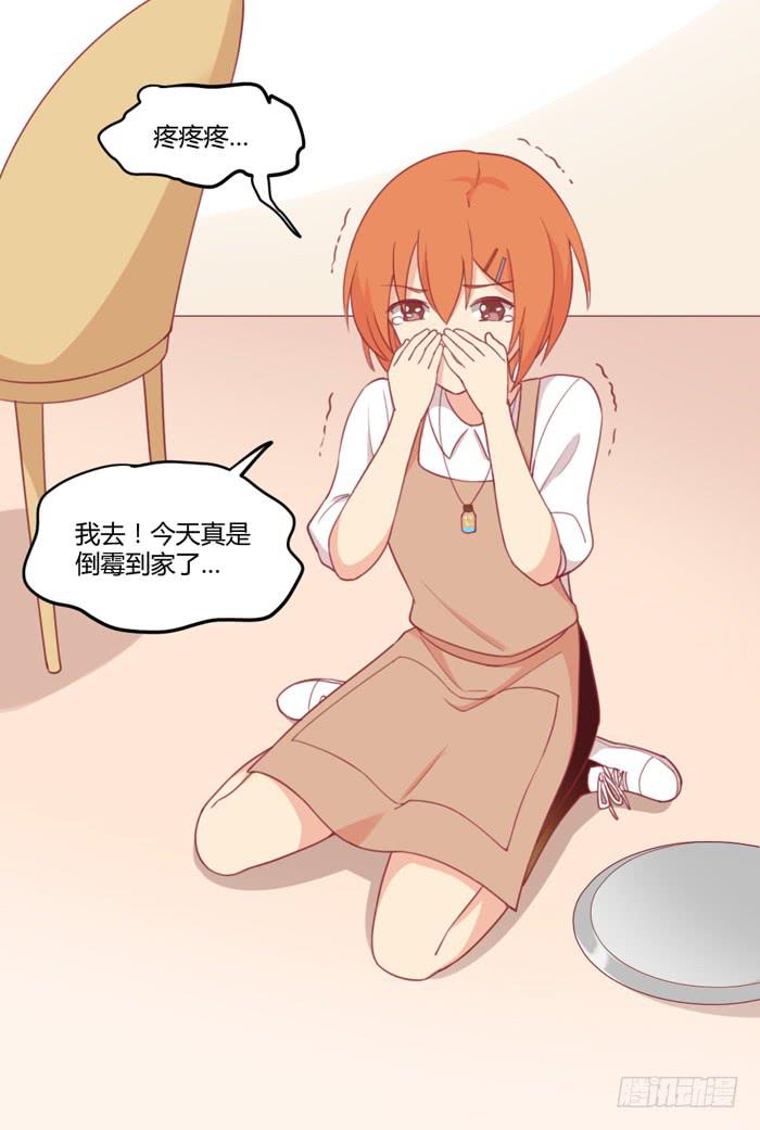 《美味玩笑》水逆 第49页
