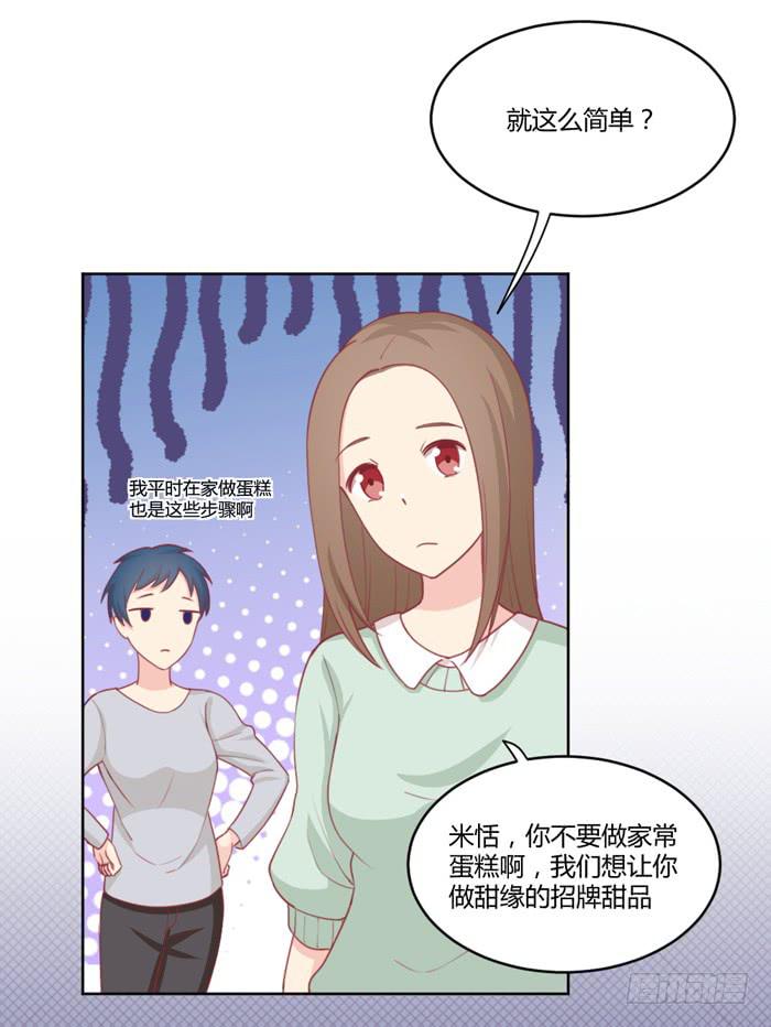 《美味玩笑》水逆 第7页