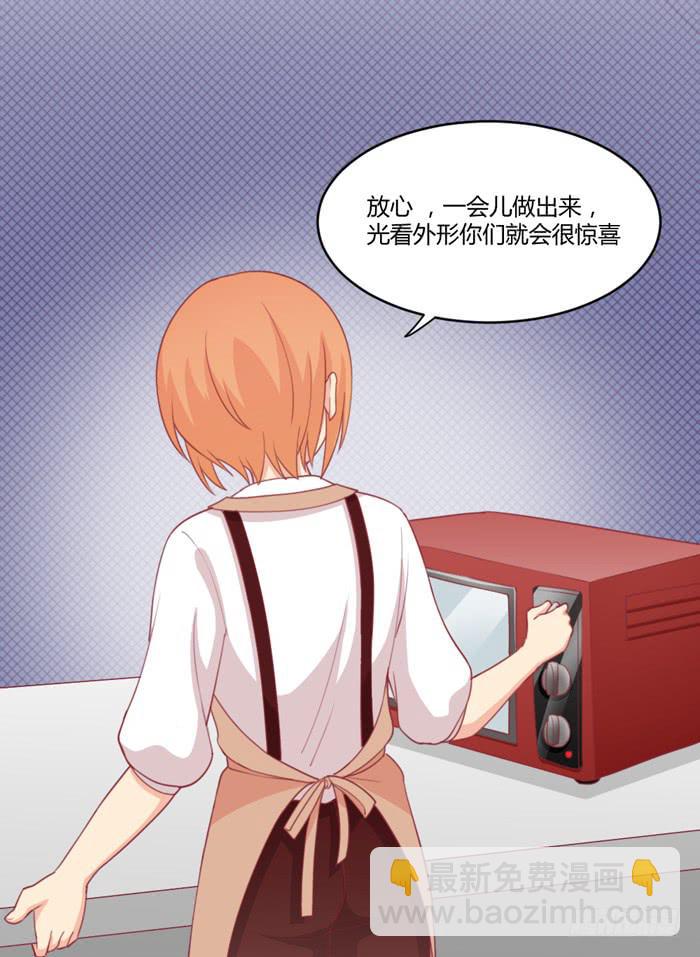 《美味玩笑》水逆 第8页