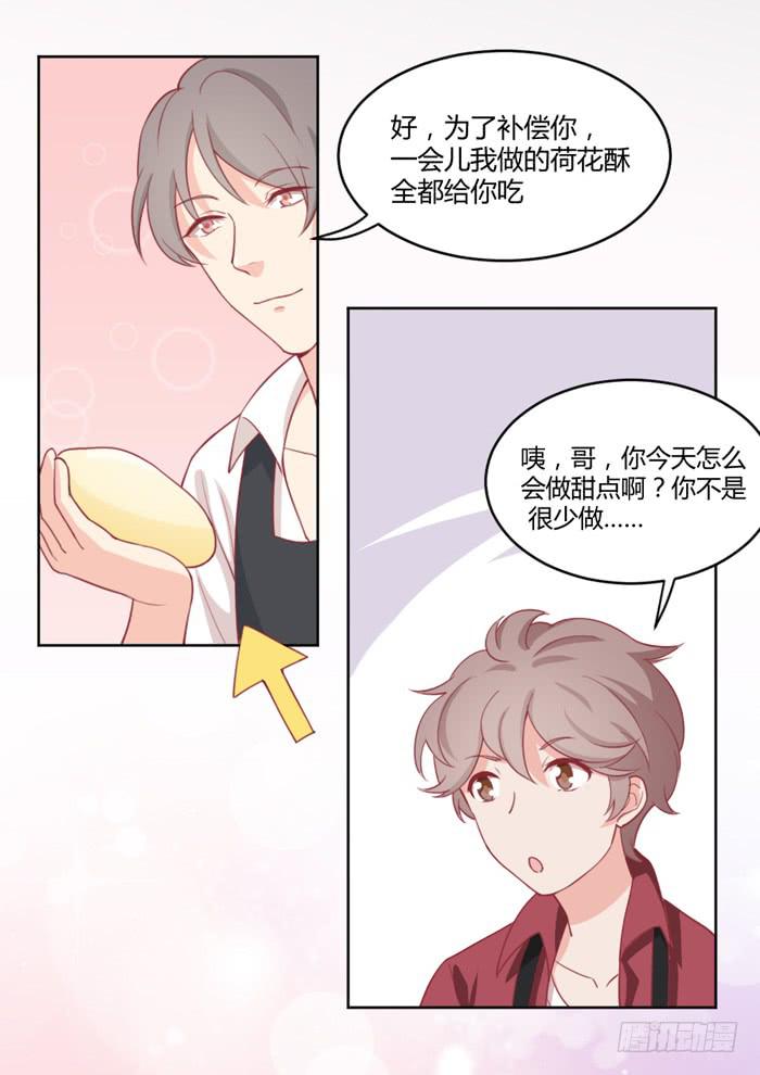 《美味玩笑》在哪都有你 第14页