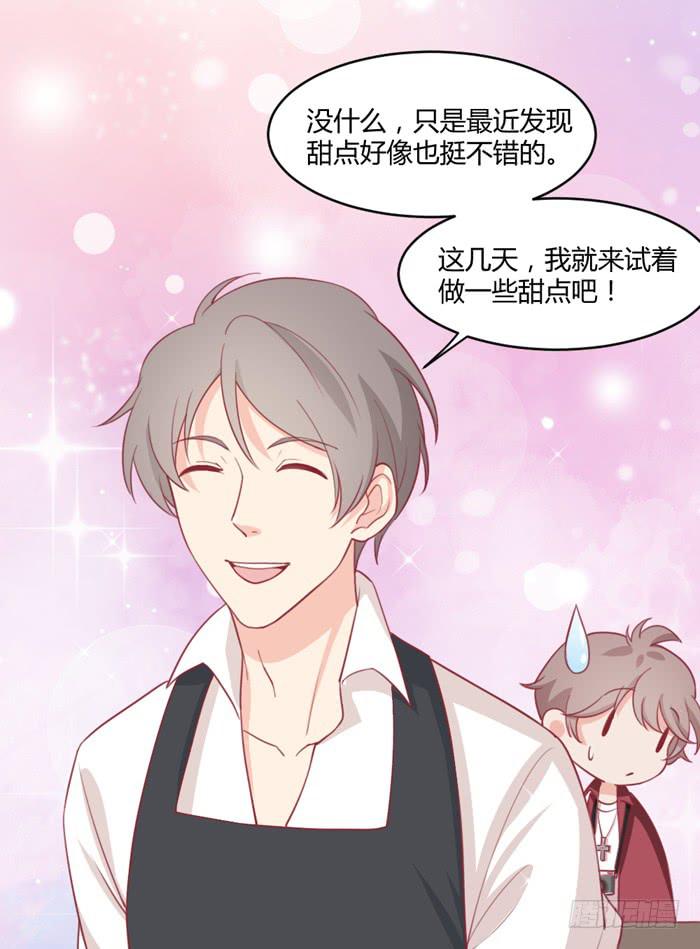 《美味玩笑》在哪都有你 第15页