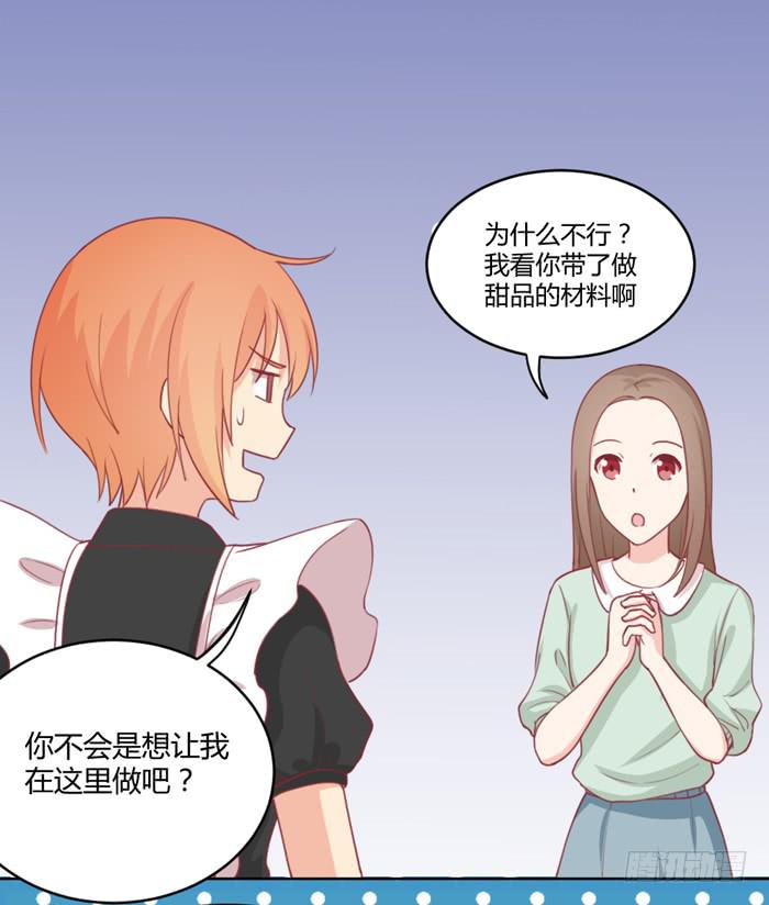 《美味玩笑》在哪都有你 第22页