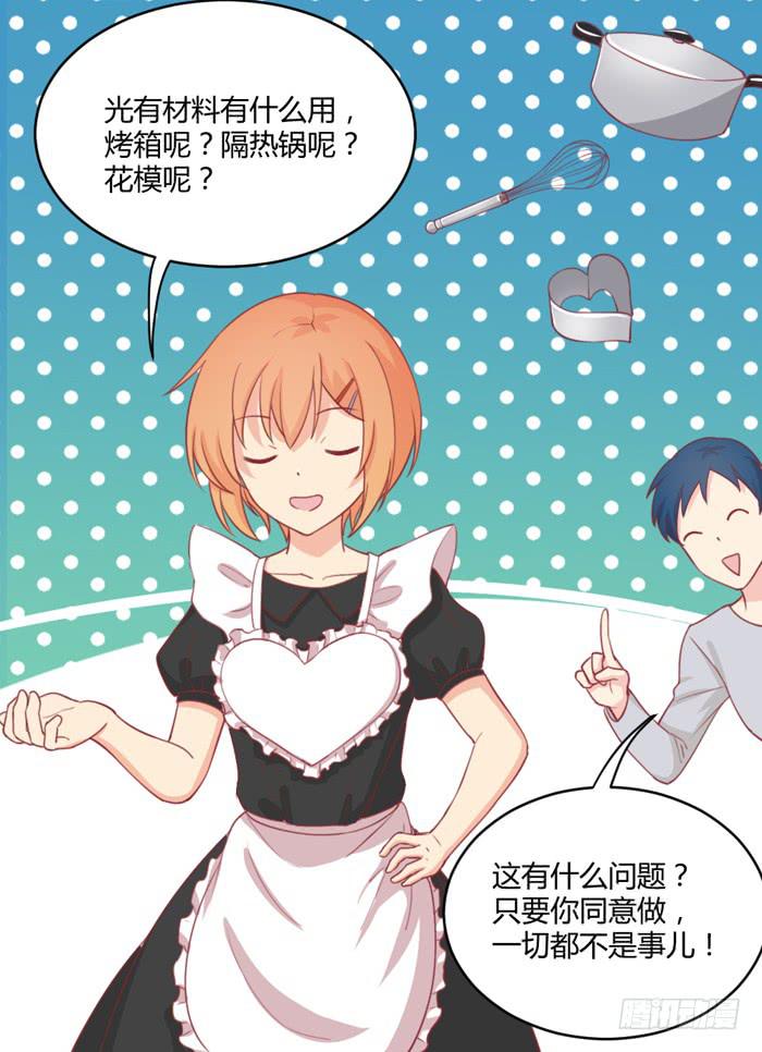 《美味玩笑》在哪都有你 第23页