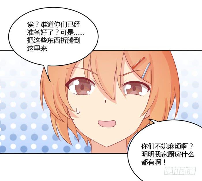 《美味玩笑》在哪都有你 第25页