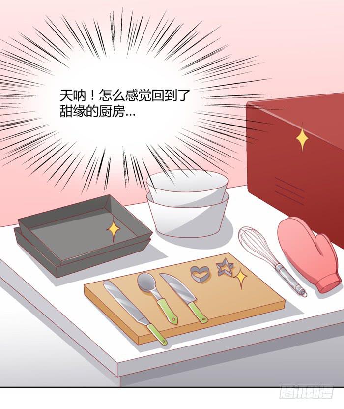 《美味玩笑》在哪都有你 第28页