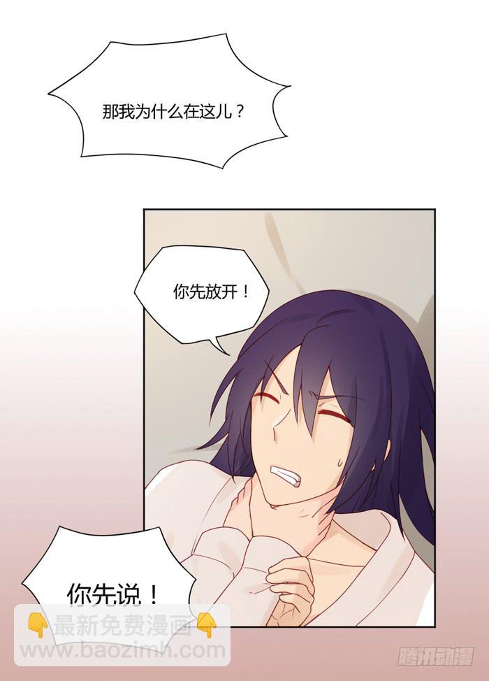 《美味玩笑》报恩 第19页