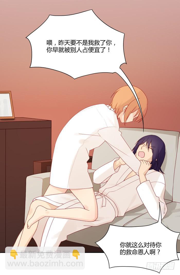 《美味玩笑》报恩 第20页