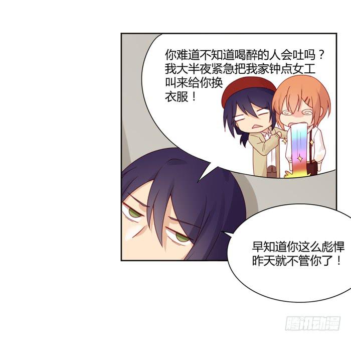 《美味玩笑》报恩 第25页