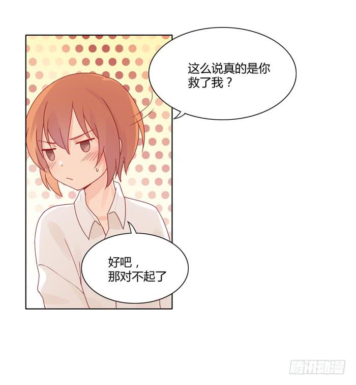 《美味玩笑》报恩 第26页