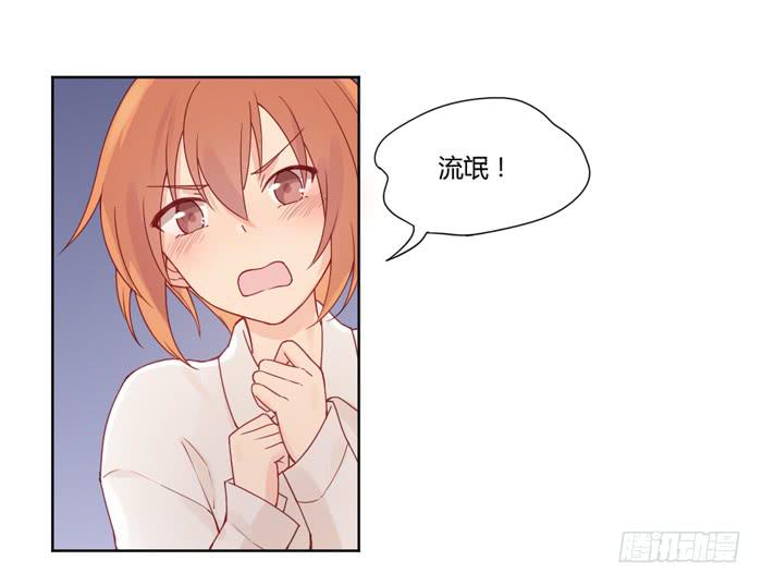 《美味玩笑》报恩 第29页