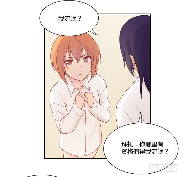 《美味玩笑》报恩 第30页