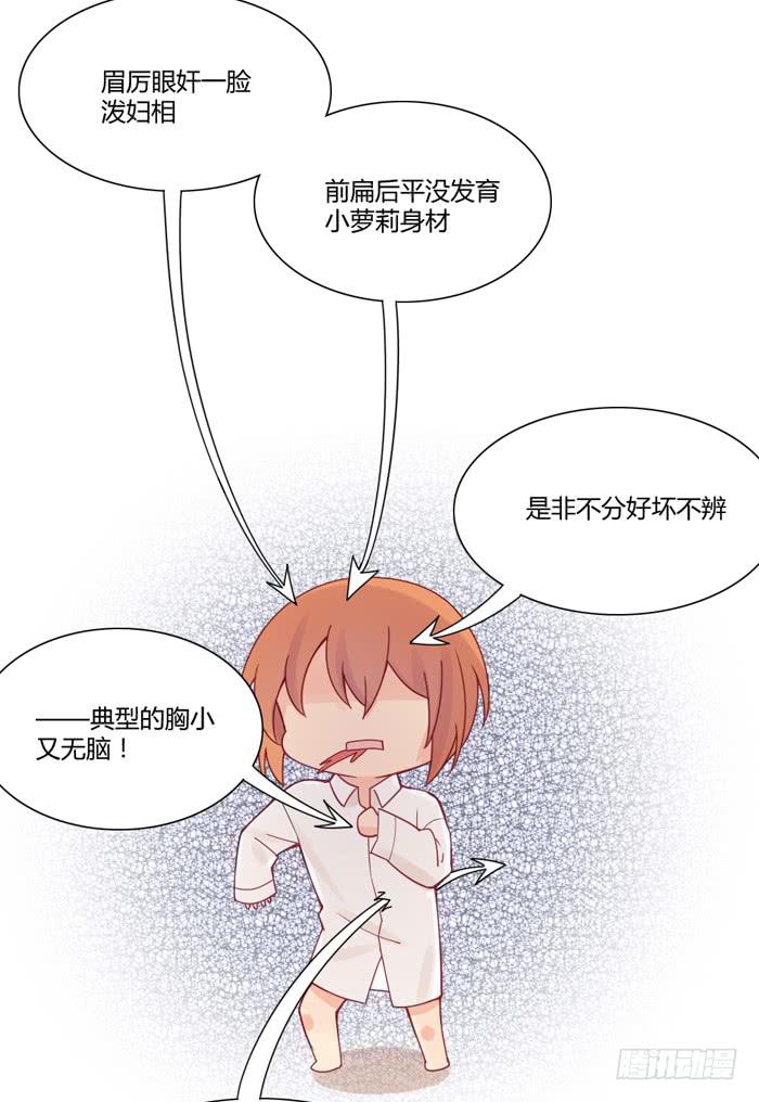 《美味玩笑》报恩 第31页