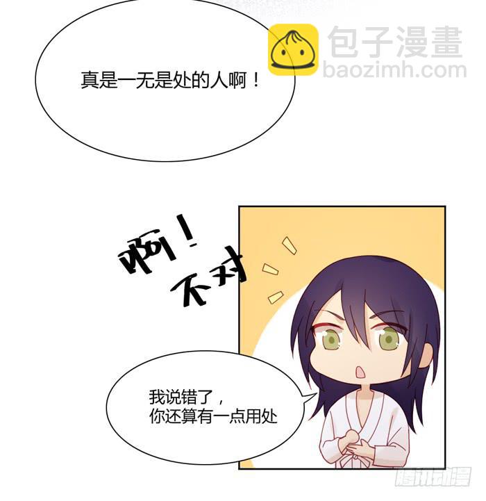 《美味玩笑》报恩 第32页