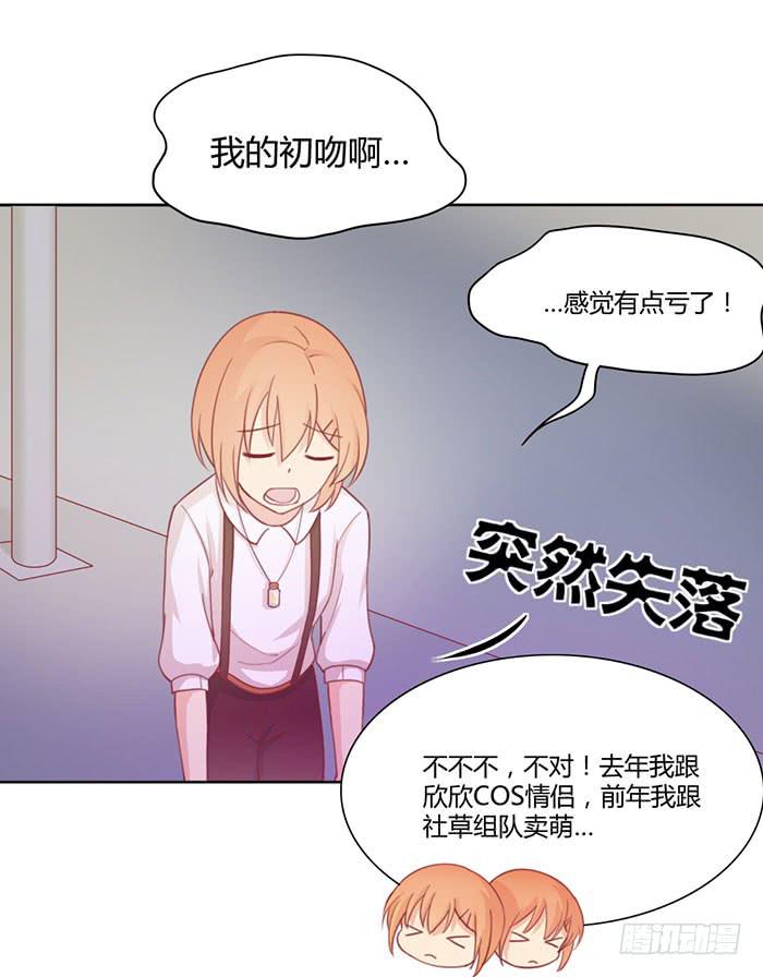 《美味玩笑》向左还是向右 第12页
