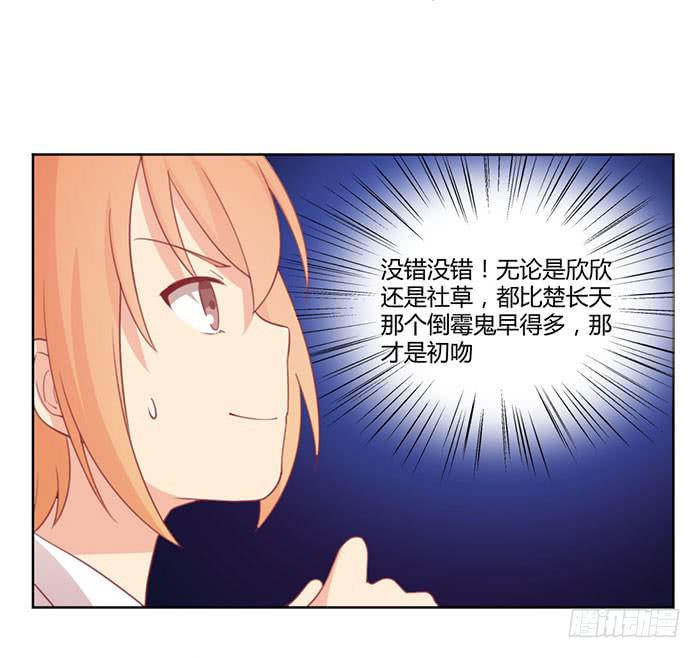 《美味玩笑》向左还是向右 第13页