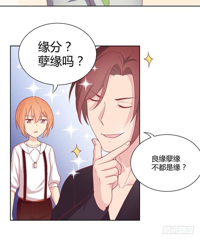 《美味玩笑》向左还是向右 第17页