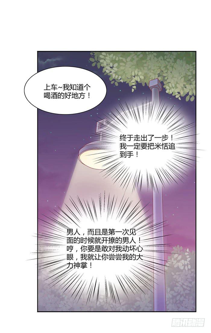 《美味玩笑》向左还是向右 第22页