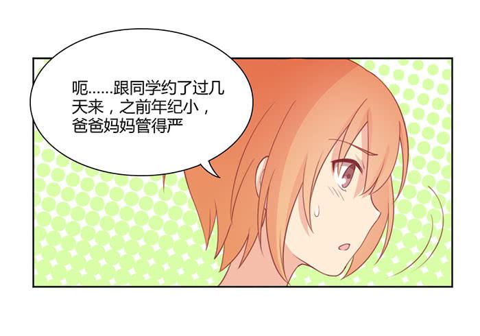 《美味玩笑》向左还是向右 第26页