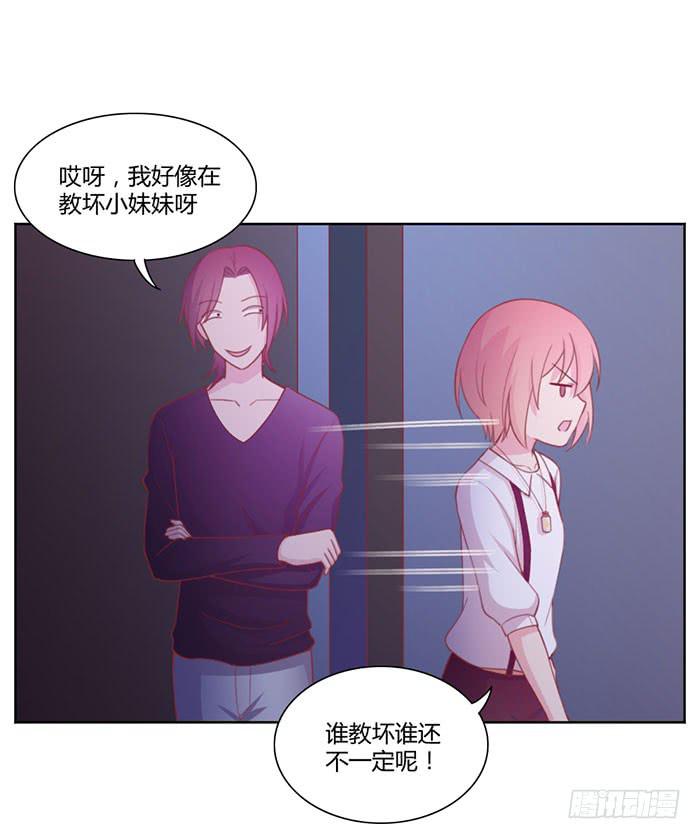 《美味玩笑》向左还是向右 第27页
