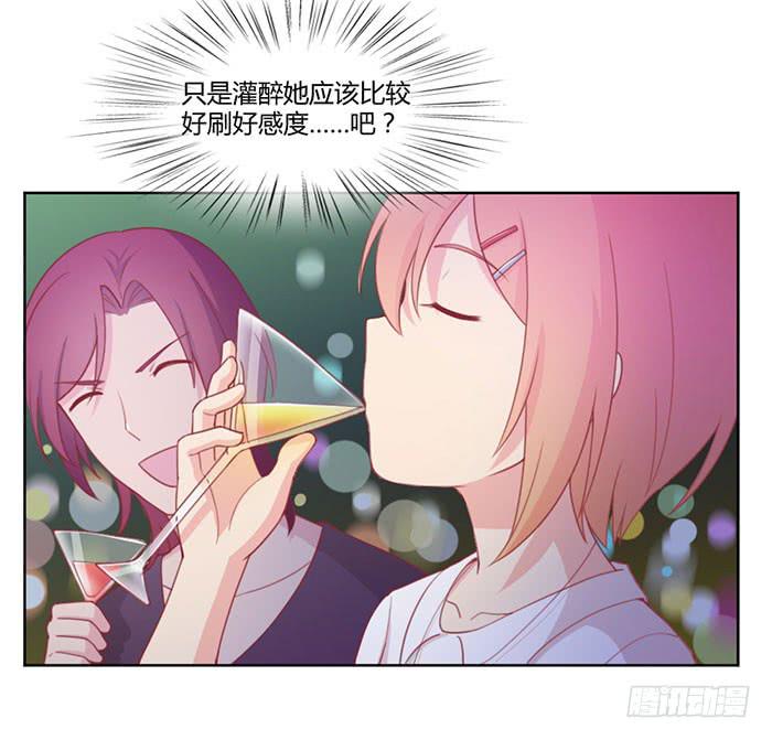 《美味玩笑》向左还是向右 第29页