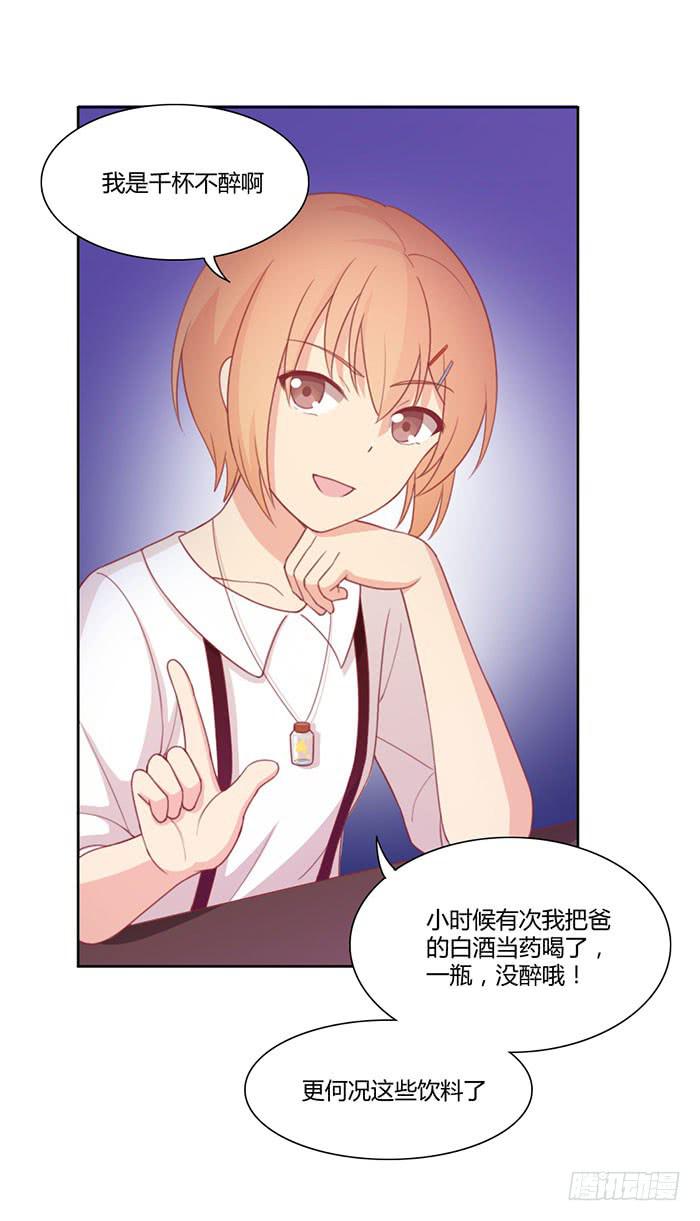 《美味玩笑》向左还是向右 第34页