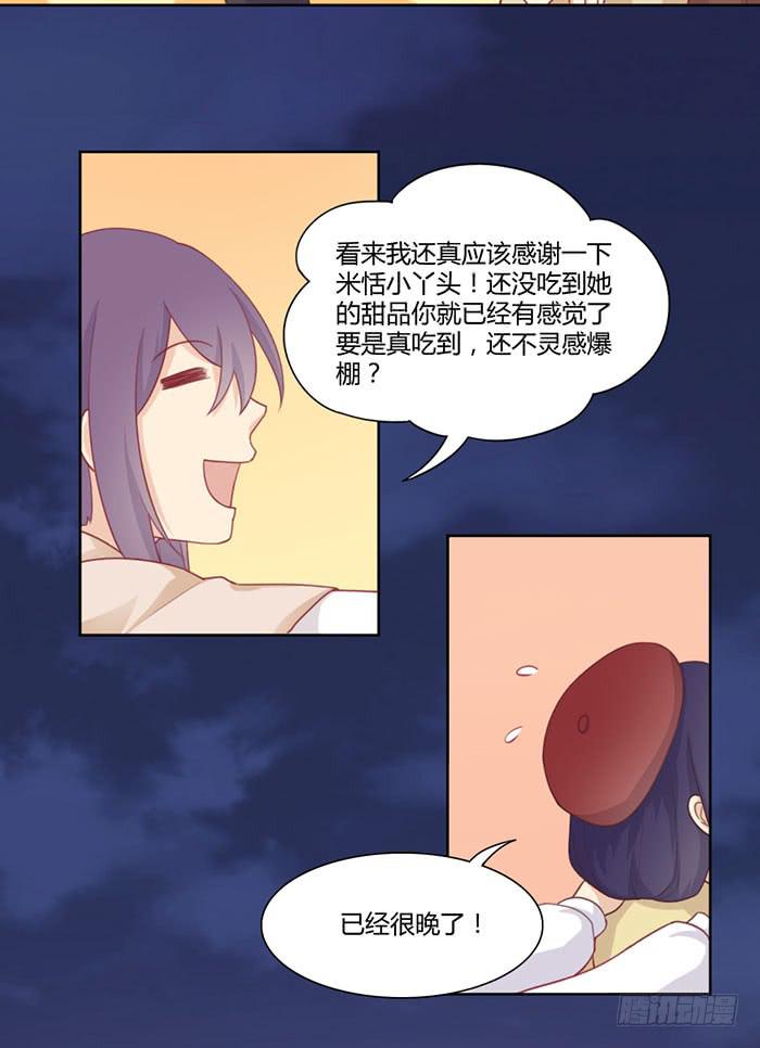 《美味玩笑》向左还是向右 第49页