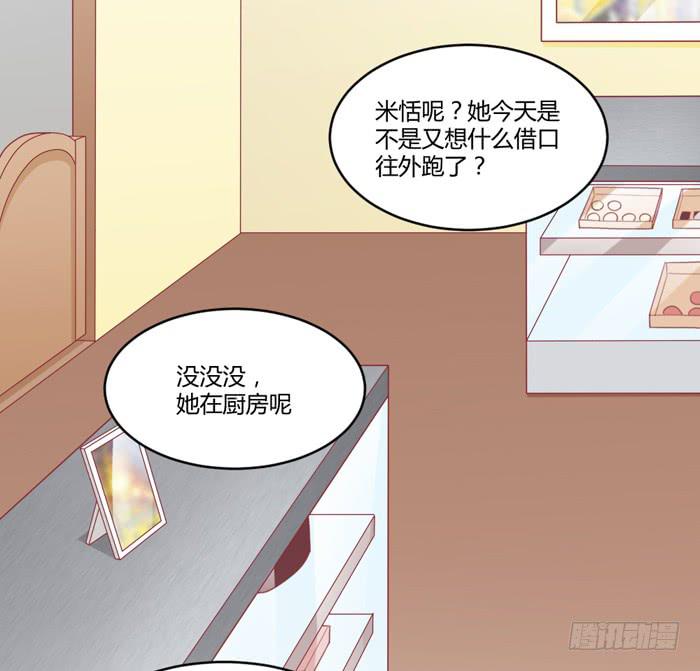 《美味玩笑》制造“意外” 第19页