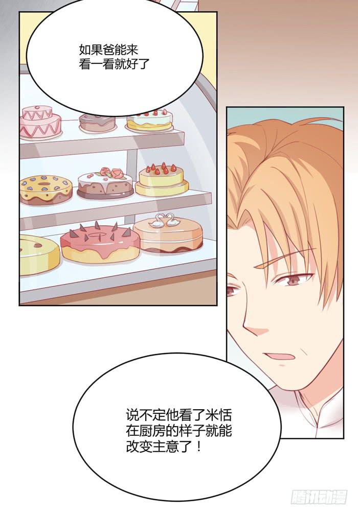 《美味玩笑》制造“意外” 第20页