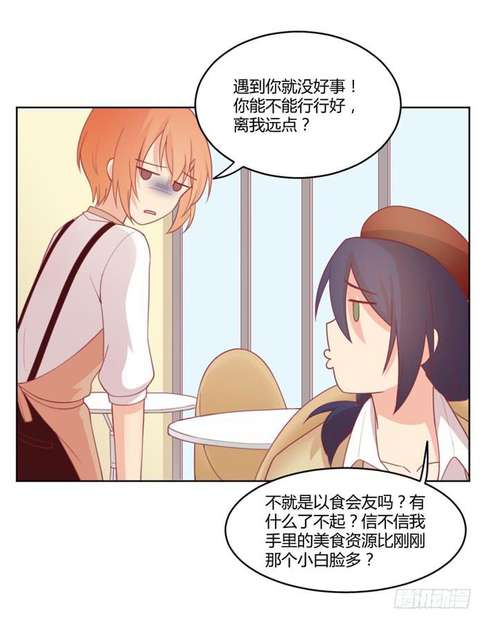 《美味玩笑》制造“意外” 第47页