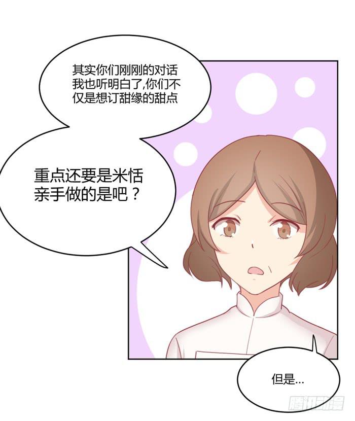 《美味玩笑》制造“意外” 第6页