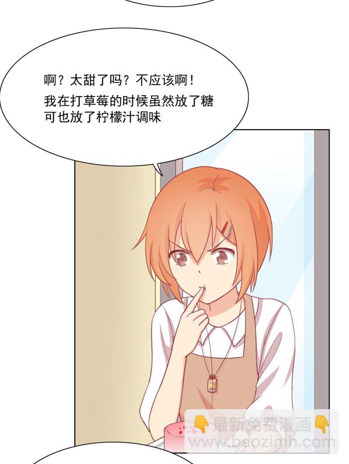 《美味玩笑》求之不得 第12页