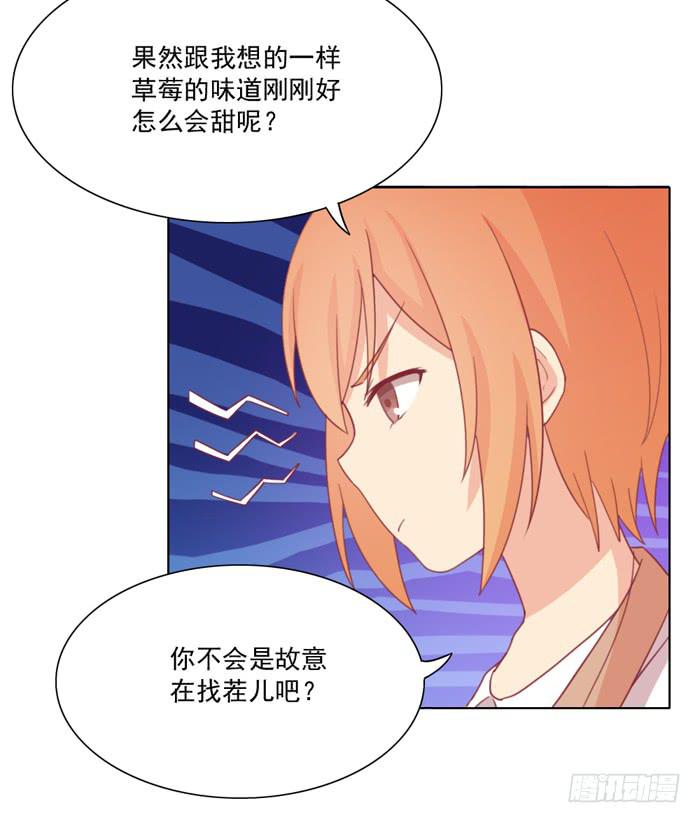 《美味玩笑》求之不得 第13页