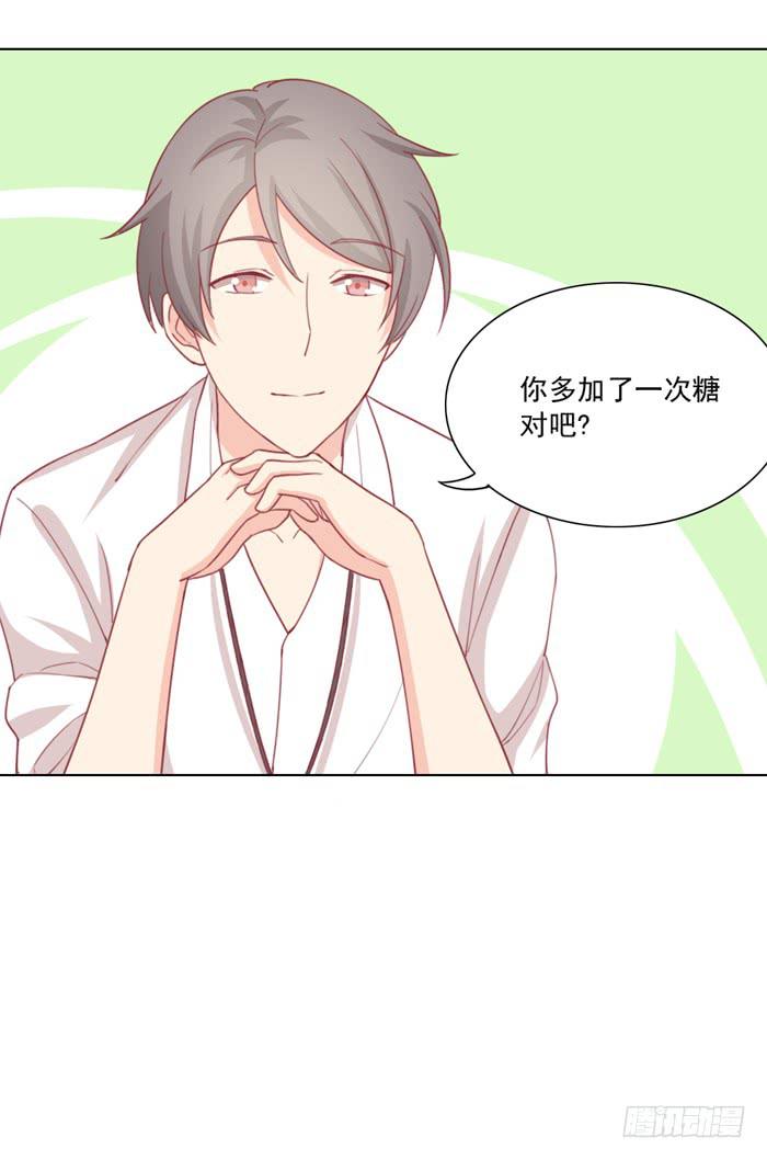 《美味玩笑》求之不得 第14页