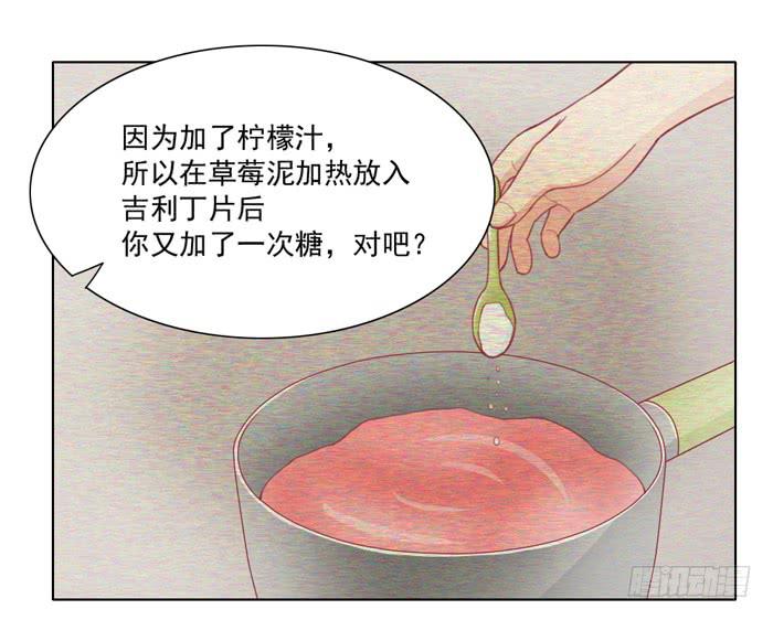 《美味玩笑》求之不得 第15页