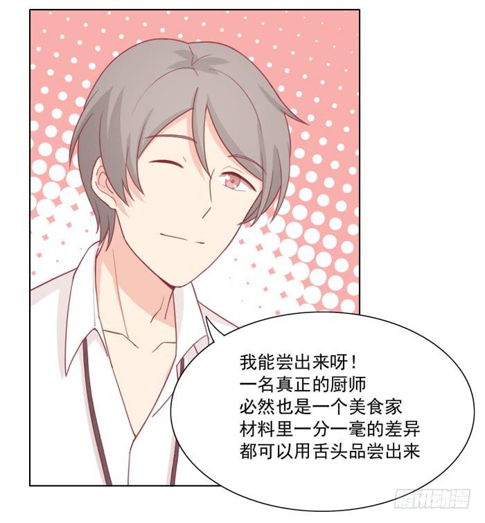 《美味玩笑》求之不得 第17页