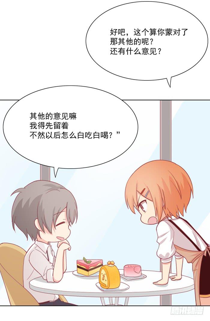 《美味玩笑》求之不得 第18页