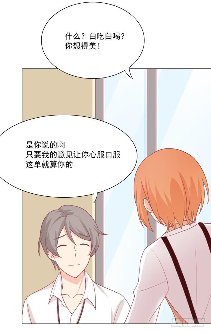 《美味玩笑》求之不得 第19页