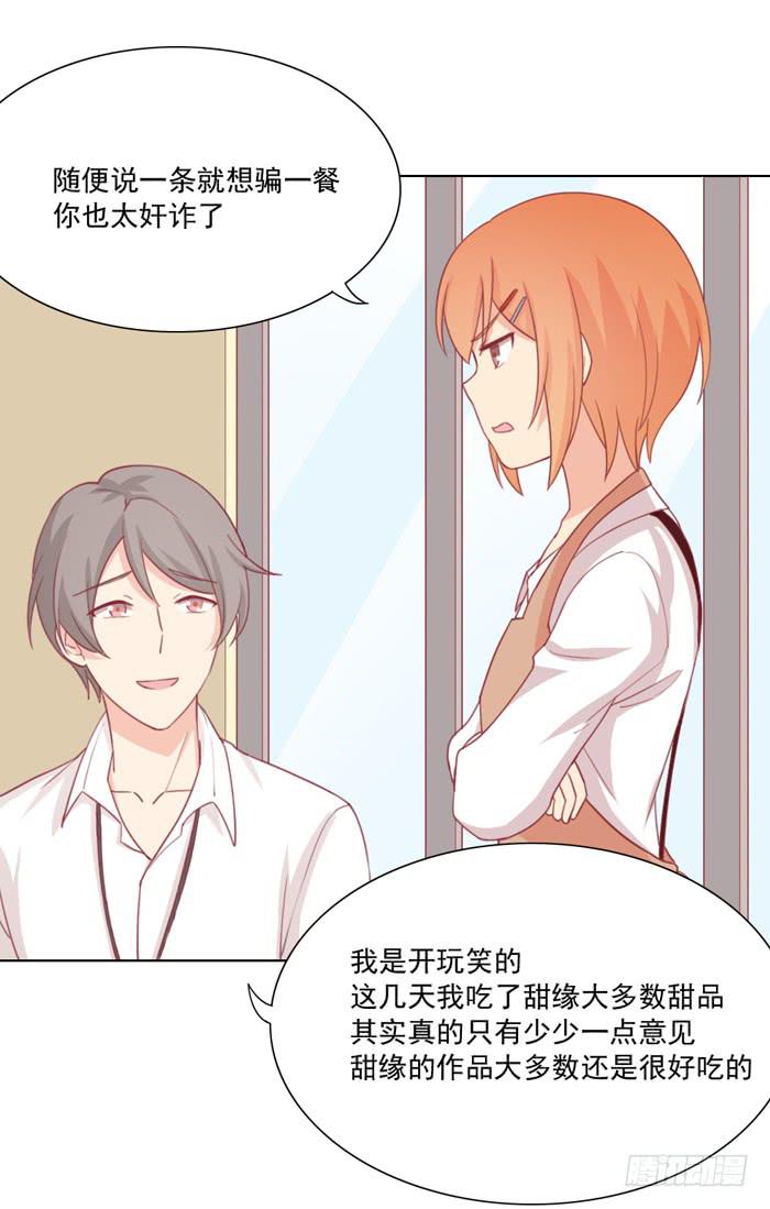 《美味玩笑》求之不得 第20页