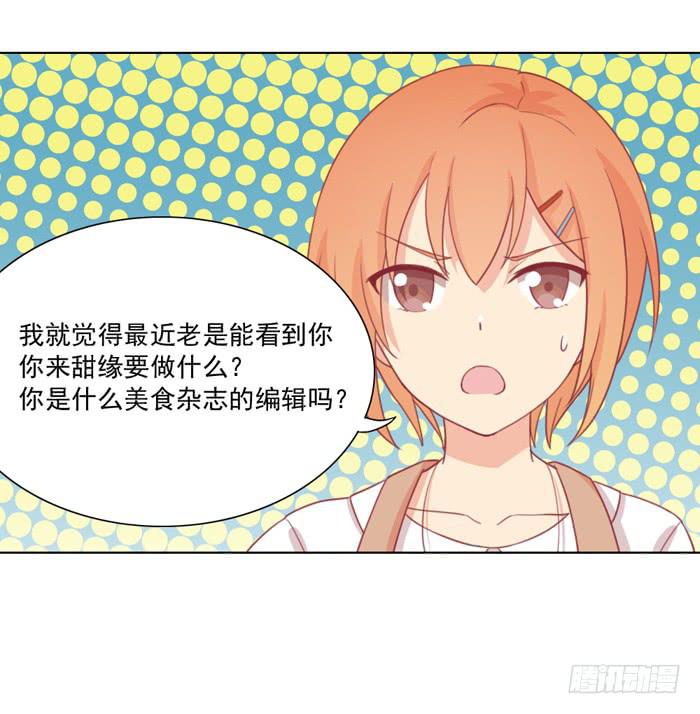 《美味玩笑》求之不得 第21页