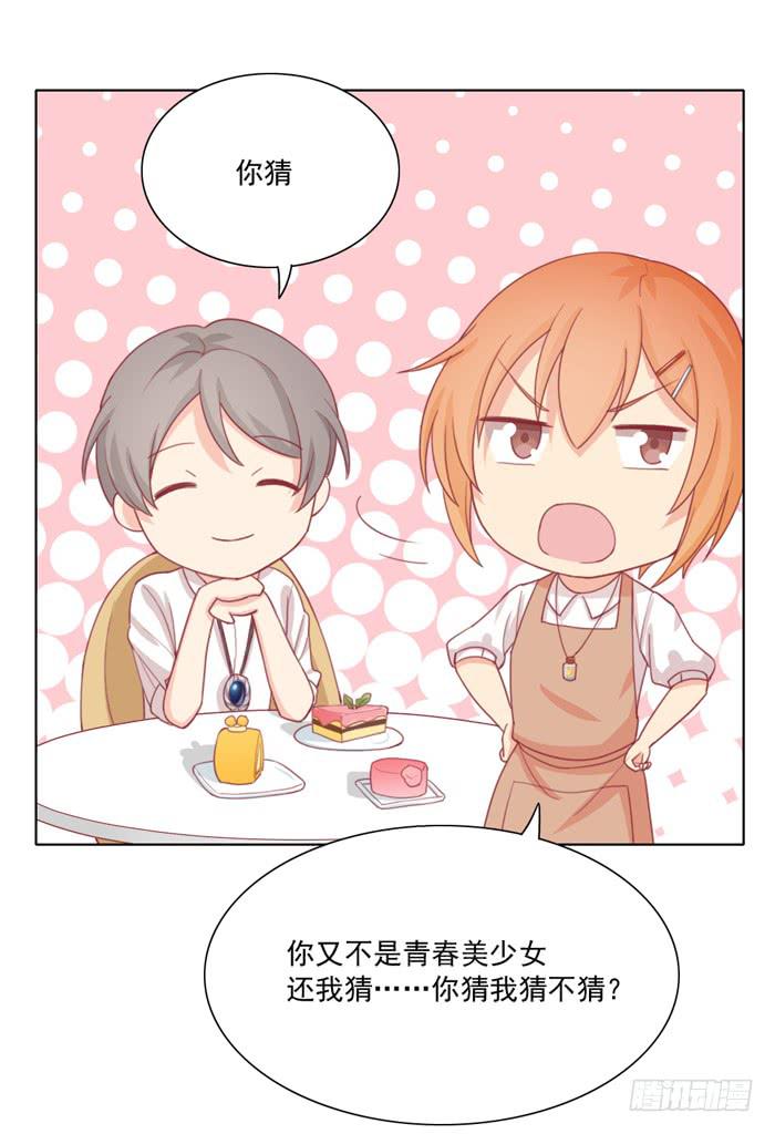 《美味玩笑》求之不得 第22页
