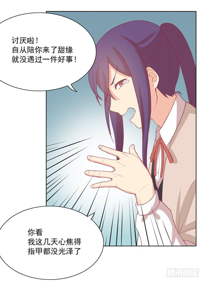 《美味玩笑》求之不得 第25页