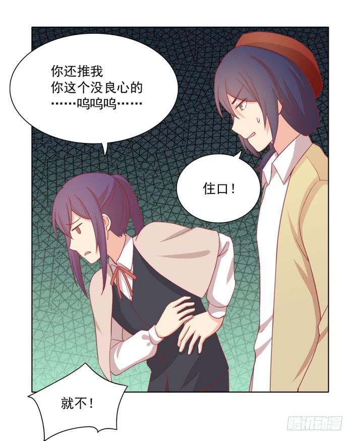 《美味玩笑》求之不得 第26页