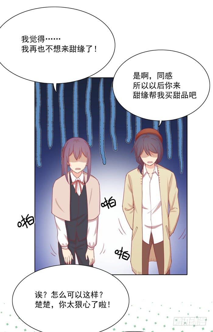 《美味玩笑》求之不得 第33页